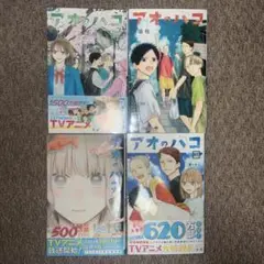 美品【アオのハコ】15巻〜18巻 4冊セット まとめ売り 週刊少年ジャンプ