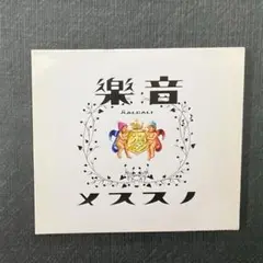 ハルカリ 音楽(音樂)ノススメ CD HALKALI