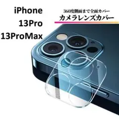 iPhone13Pro/13ProMax カメラフィルム レンズカバー
