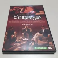 【レア】ゼロ時間の謎 DVD アガサ・クリスティ