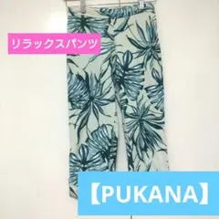 【PUKANA】リラックスパンツ 衣装