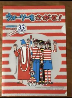 ★ウォーリーをさがせ！　クリアファイル　非売品