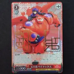 ヒロ＆ベイマックス SP 1枚