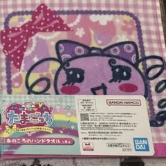 たまごっち一番くじ　E賞　ハンドタオル