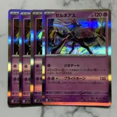 ゼルネアス　ジオゲート　４枚（M1S・メガシンフォニア）