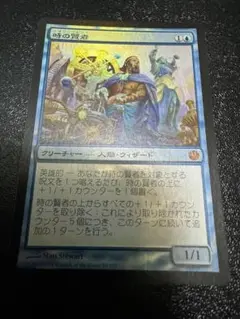 MTG 時の賢者 日本語 FOIL
