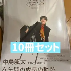 中島颯太 なるようになった。ええようになった。 COMPLETE BOOK