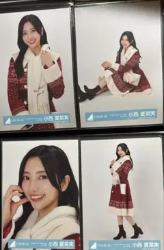日向坂46 小西夏菜実　生写真　サンタ　コンプ