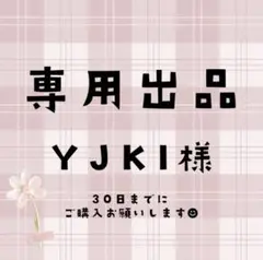 YJKI様