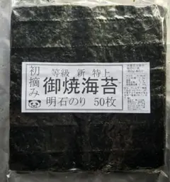 明石初摘み特上焼き海苔50枚
