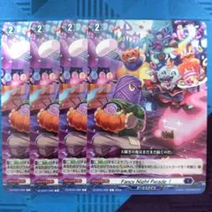 ヴァンガード Fancy Night Parede！ 4枚