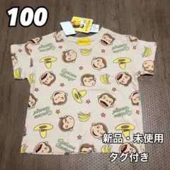 おさるのジョージ キュリアスジョージ 半袖 Tシャツ 子供服 キッズ 100