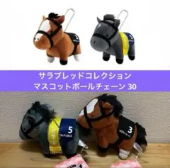 夢みる名馬コレクションマスコット - メルカリ