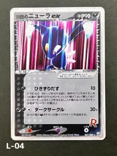 2025年最新】R団のニューラexの人気アイテム - メルカリ