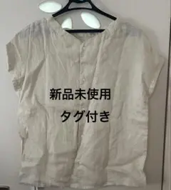 新品未使用　タグ付き
