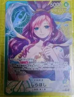 ワンピースカード　しらほし リーダーパラレル