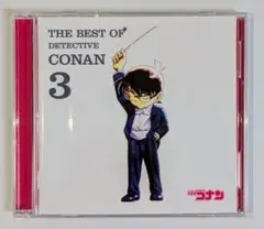 「名探偵コナン」テーマ曲集3～THE BEST OF DETECTIVE CO…