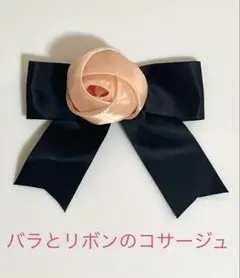 コサージュ 薔薇とリボン