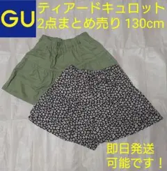再値下げ GU ティアードキュロット 130 カーキ 黒×花柄 2枚 まとめ売り