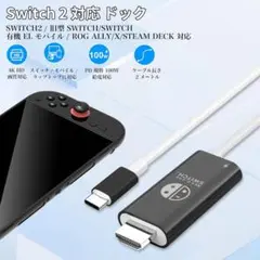 Switch 2 ドック テレビ接続出力 4K@60Hz 同