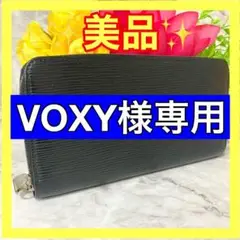 【不織布付き】⛄️美品⛄️ルイヴィトン エピ ジッピーウォレット ラウンド ノワール