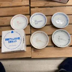 鉄腕アトム小皿 5枚セット