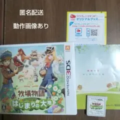 牧場物語 はじまりの大地