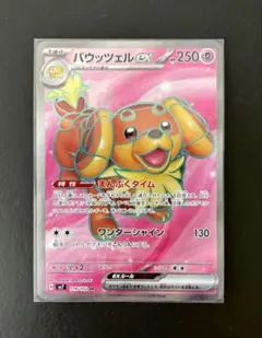 バウッツェルex SR SV7 ステラミラクル 119/102 ポケモンカードゲーム ポケモンカード sv7 拡張パック ステラ