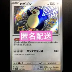カビゴン S SV4a シャイニートレジャーex 310/190