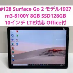 #128 Surface Go 2 モデル1927 10インチ LTE対応