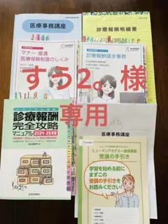 【お値下げ】ヒューマンアカデミー　医療事務セット 医療事務資格取得講座|ヒューマンアカデミー通信講座（旧たのまな）