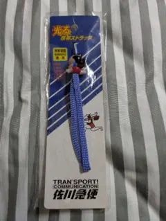 【非売品・レア】佐川急便 光る携帯ストラップ