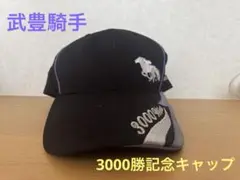 2025年最新】帽子 武豊の人気アイテム - メルカリ