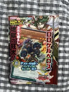未開封 DDケルベロス Vジャンプ付録 遊戯王