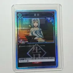 転生したらスライムだった件 宴会 リムル U★