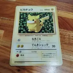 ピカチュウ 旧裏　ポケモンカード