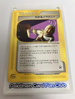 ポケモンカードe⚡ひかるイマクニ？ プロモ ひかるイマクニ？ PROMO P - eプロモカード 018/P - メルカリ