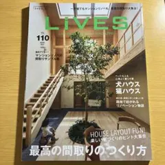 LIVES ライフスタイルマガジン　vol.110