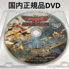 DVD★プレーンズ2/ファイアー&レスキュー MovieNEX('14米)