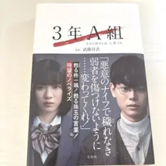 3年A組 今から皆さんは、人質です