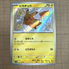 ピカチュウ s 236/190 ポケモンカード 素体