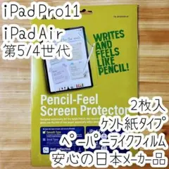 2枚 iPad Pro 11 ペーパーライクフィルム 液晶保護 ケント紙反射防止