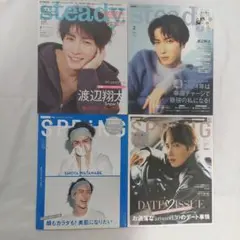 ⑪渡辺翔太　雑誌　4冊セット steady. SPRiNG