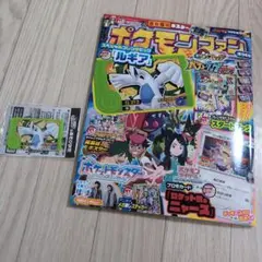 ポケモンファン　最新号　フレンダピックルギア付き