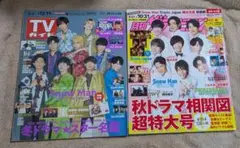 SnowMan TVガイド 2020 福岡・佐賀・山口西版 雑誌 2冊セット
