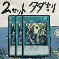 遊戯王 スクラップスコール 3枚セット 2セットタダ割☆ギム Ca4raK