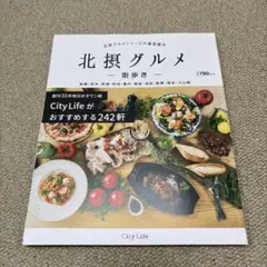 北摂グルメ　街歩き
