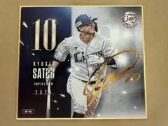 西武ライオンズ2025 mini色紙 『佐藤龍世選手』(現在中日)箔押し色紙