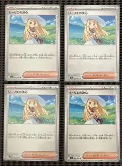 ポケモンカード　リーリエの決心　ノーマル４枚