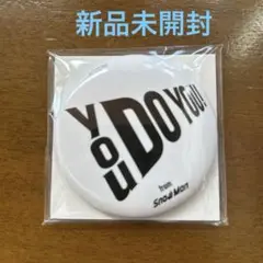 【新品未開封】SnoMan You DO You! 缶バッジ